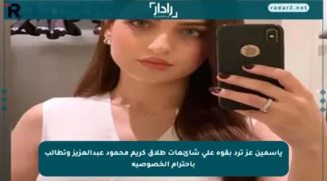 ياسمين عز ترد بقوة على شائعات طلاق كريم محمود عبدالعزيز وتطالب باحترام الخصوصية